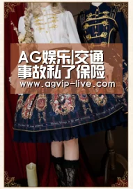 AG娱乐|交通事故私了保险公司理赔吗?交通事故理赔流程是怎样的?(图2) AG国际厅